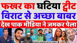 Pak Media Crying Fakhar Zaman Compared Babar With Virat | Pak Media On Virat Vs Babar | Pak Reacts