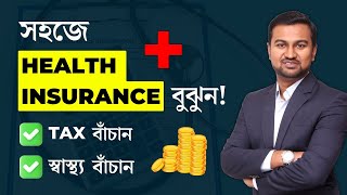 How to Choose Best Mediclaim in India || Health Insurance Explained in Bengali || Prasenjit Paul