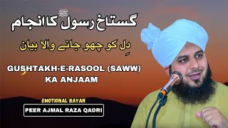 Gushtakh e Rasool (SAW) Ka Anjaam | Peer Ajmal Raza Qadri | Emotional Bayan