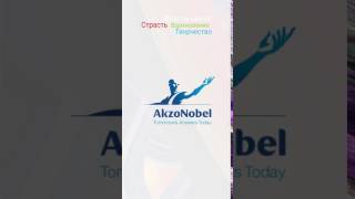 AKZONOBEL 001