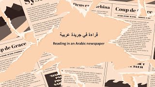 Arabic  Dialogue to improve your language, AlKitab AlAsasi book 17th  Dialogue Arabic newspaper 2