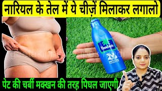 रात में या दिन में 5 मिनट यह करें अपने मोटे पेट को सदा के लिए बाय बाय कहें Lose Weight Super Fast