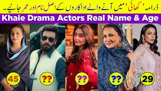 Khai Drama Actors Real Name & Age | Dur e Fishan | Faysal Quraishi | Khaie | Khai