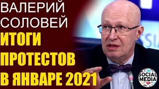 Валерий Соловей - Протесты, отключение интернета, Лукашенко