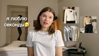 одежда из секонд-хэнда *haul*