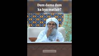 Dum dama dum ka kya matlab? #dastgeer #ghauseazam #murshid #ameereahlesunnat #auliyaAllah #mohabbat