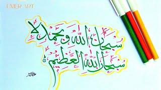 Arabic calligraphy tutorial by umer art ❤️😍❤️#arabiccalligraphy #allah #shorts #viralvideo