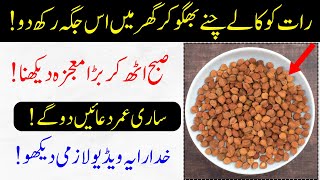 Kale Chane Ka Mojza | Amazing Benefits Of Black Chickpeas (Kale Chane) || Islam Advisor