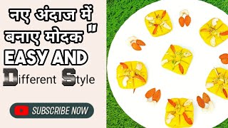 नये अंदाज मे बनाये स्पेशल मोदक || Ganesh chaturthi special modak in new style || #subscribe