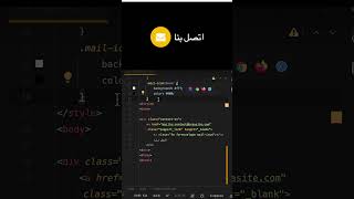 شرح طريقة استخدام mailto لارسال بريد الكتروني #html