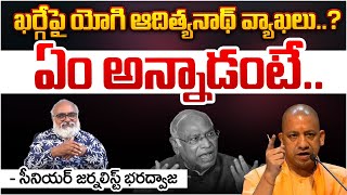 Yogi Adityanath Fires On Kharge | RED TV Talkies