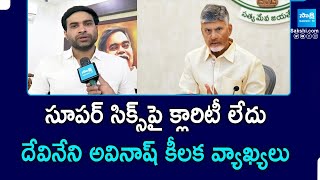 Devineni Avinash Comments on AP Government Over AP Budget | @SakshiTVPolitics