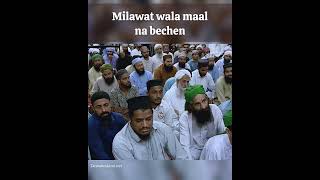 Milawat wala maal na bechen #nekikidawat #ameereahlesunnat #tajiran #businesstips #dawateislamibayan