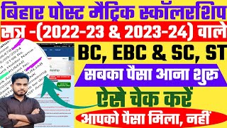 Bihar Post Matric Scholarship Payment Kab Aayega 2024 | Bihar Post Matric Scholarship New Update