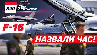 🔥✈️ F-16: МАЙЖЕ ТУТ! 💥 ППО в Криму: ЗНОВУ ПІД РАКЕТАМИ 🚀840 день