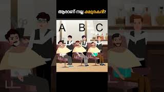 Who is Good Barber?  IQ TEST | Malayalam Riddles| Brain Test| Detective Riddles #shorts #viral