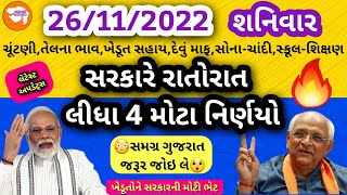 આજના મોટા 5 સમાચાર | આજના ટોપ ન્યુઝ ફટાફટ | સમગ્ર ગુજરાત જરૂર જોઇ લે | Official Update 🔥