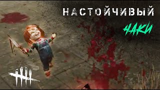 Бежим от Чаки на Кротус-Пренн / Игра за сурва в Dead by Daylight