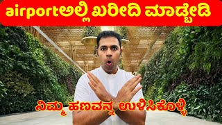 10 Worst Scams in Airport and How to Avoid Them | Kannada Travel Tips