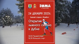 Бросай курить - вставай на лыжи! 2023 12 24 Quit smoking - get on your skis!