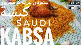 Saudi Kabsa كبسة سعودي | Chicken Kabsa Recipe | Chicken Majboos Arabic Rice Recipe | Urdu | Subtitle