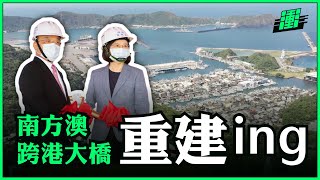 重建ing！正式動工！南方澳跨港大橋 | 行政院長蘇貞昌