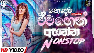 New Sinhala Live Band Dj Nonstop 2024 | හිට්ම සින්දු ටිකක් වෙනස් රහකට | New Sinhala Songs Collection