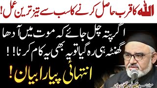 Husool E Qurb e Elahi ka Fastest Amal | Maulana Syed Ali Murtaza Zaidi