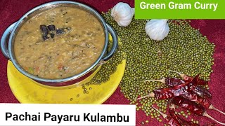 Pachai Payaru Kulambu Recipe | Green Gram Curry | Green Gram Gravy #greengram #quickrecipe