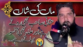 Qari Inamullah Usmani New And Emotional Bayan topic Maan ki Shan