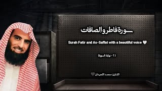 سورة فاطر والصافات تلاوة خاشعة ❤️ / القارئ محمد اللحيدان