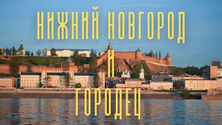 Нижний Новгород - Городец | Salon Torre Paola | Nizhniy Novgorod - Gorodets