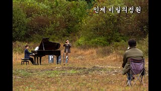 Irish Tune - Believe me, if all those endearing young charms 아일랜드 전통음악 - 믿어주오, 모든 아름다움이 스러질지라도