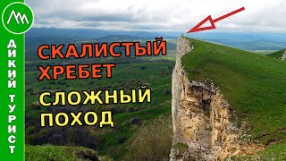 ПОХОД по Скалистому хребту. Сложный поход по горам Краснодарского края