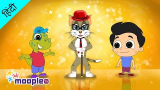 Pussy Cat Song | Hindi Rhymes | Hindi Balgeet | Moople TV Hindi