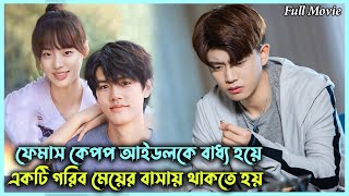 K-pop Idol vs Poor Girl💞 | Hello Dear Stranger Drama Explained in Bangla | Movie Explained Bangla