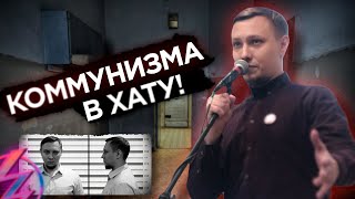 Коммунизма в хату! Кирилл Украинцев о спецприёмнике и планах на будущее \ вестник бури