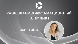 О способах разрешения диффамационного конфликта с обеих сторон и оценке перспектив судебного спора