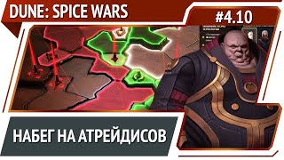 2 миссии сразу / Dune: Spice Wars: прохождение за харконенов №4.10 [Безумие]