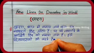 Few Lines on Dussehra in Hindi (दशहरा) || short Essay on Dussehra in Hindi || Speech on Dussehra