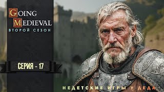 Элитное жилье - не для всех. Going Medieval  прохождение на русском - второй сезон - 17