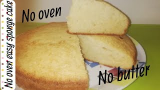 No oven easy sponge cake | Easy sponge cake | no oven no butter sponge cake | tea cake