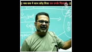 जब सबने ओझा सर का साथ छोड़ दिया 🥺_ray avadh ojha sir#ojhasir#shorts