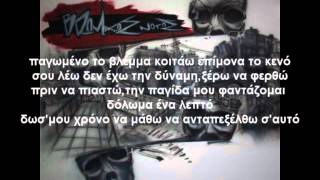 Vrwmikos Notos - Me Ena Antio (stixoi)