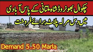 چکوال بھونروڈشاہ ملتانی کےپاس10مرلہ پلاٹ برائےفروخت | Chakwal Plot forsale | BAHRIA town plot forsal