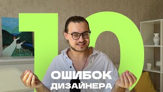 10 ошибок начинающих UI/UX дизайнеров