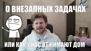 Как справляться с неожиданностями? Виндикация или как не лишиться недвижимости