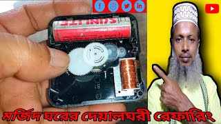 How To Repair Damage Wall Clock Machine | Wall Clock Movement Referring