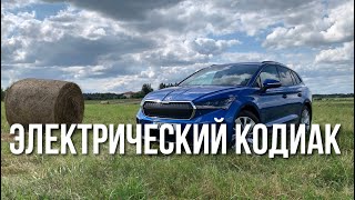 Skoda Enyaq 2021. Плюсы и Минусы. Обзор и Тест Драйв