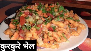 कुरकुरे भेल रेसिपी/ instant kurkure bhel recipe/ kurkure chaat recipe